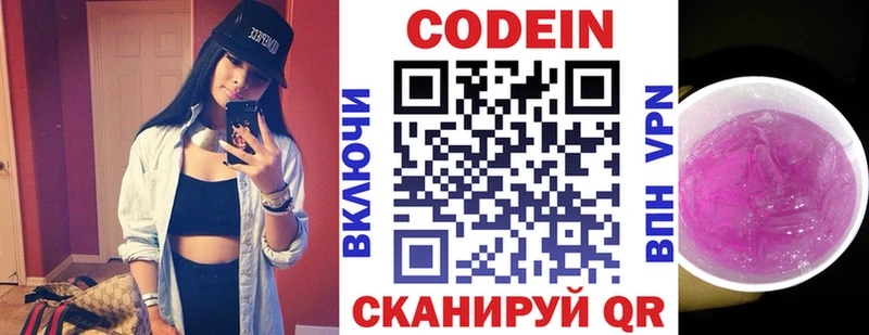 Кодеин Purple Drank  Купить закладки  Буйнакск 